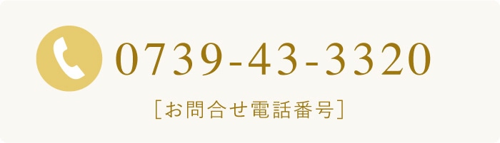 電話でのお問合せはこちら